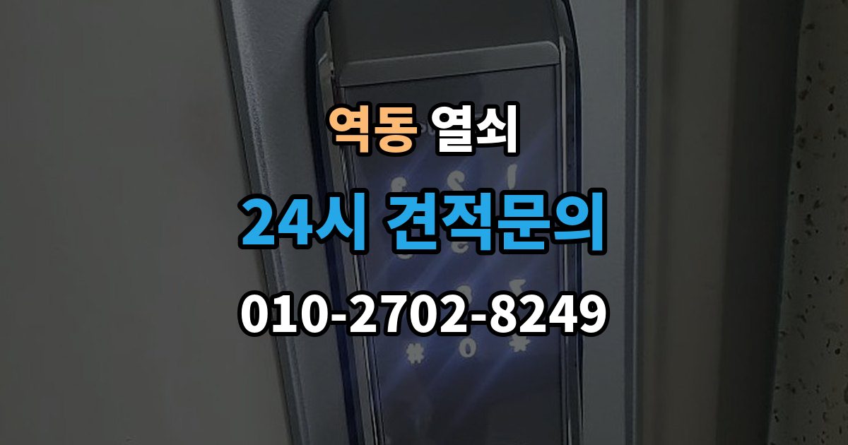 역동 열쇠 래치 소리가 커졌을 때 고장 신호일까