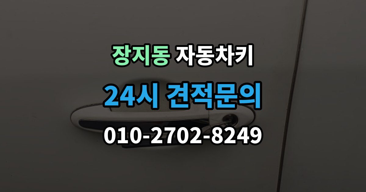 광주시 장지동 자동차키 출장 안내 - 물에 젖었을 때 건조 전 먼저 할 일