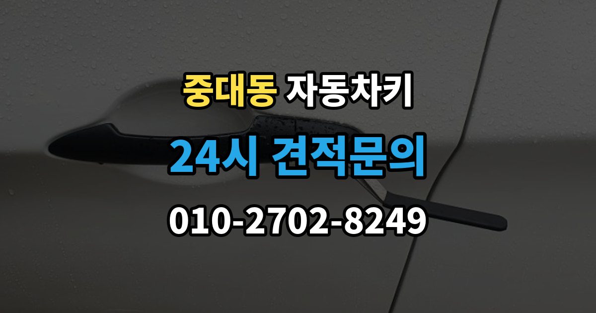광주시 중대동 자동차키 출장 안내 - 잠금 해제는 되지만 시동이 불안정할 때
