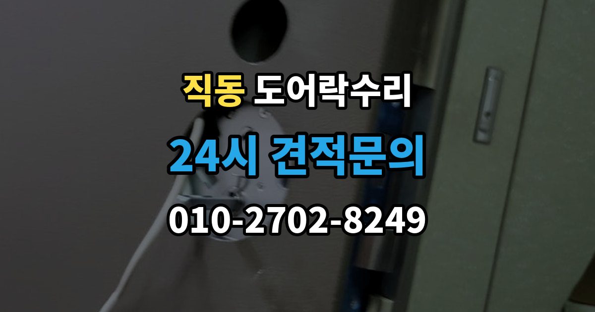 광주시 직동 도어락 수리 출입기록이 어긋날 때 설정부터 확인하기