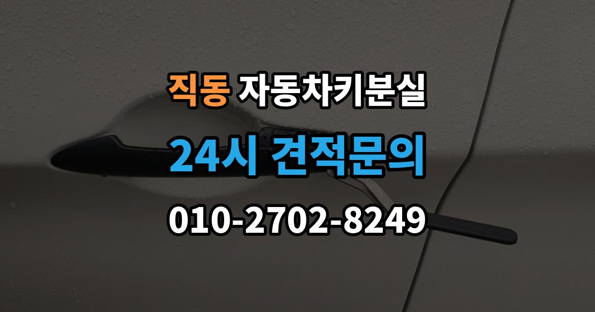 광주시 직동 차 키 잃어버렸을 때 여행지에서 잃어버렸을 때 대처 방법