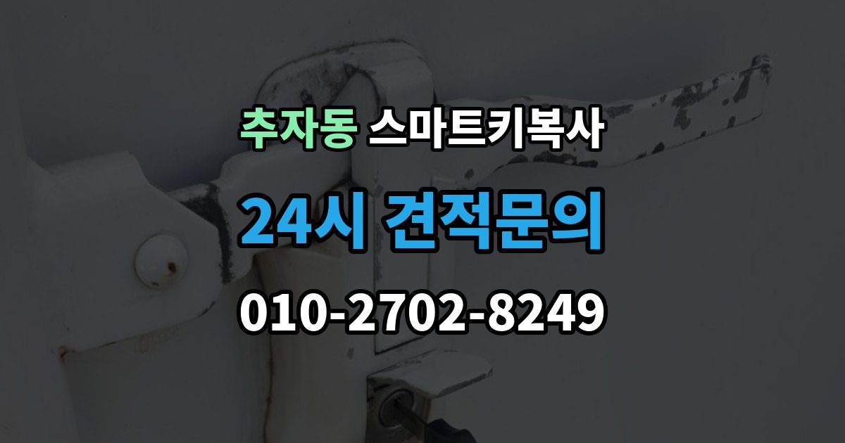 추자동 스마트키 복사 경고등이 뜰 때 대처법