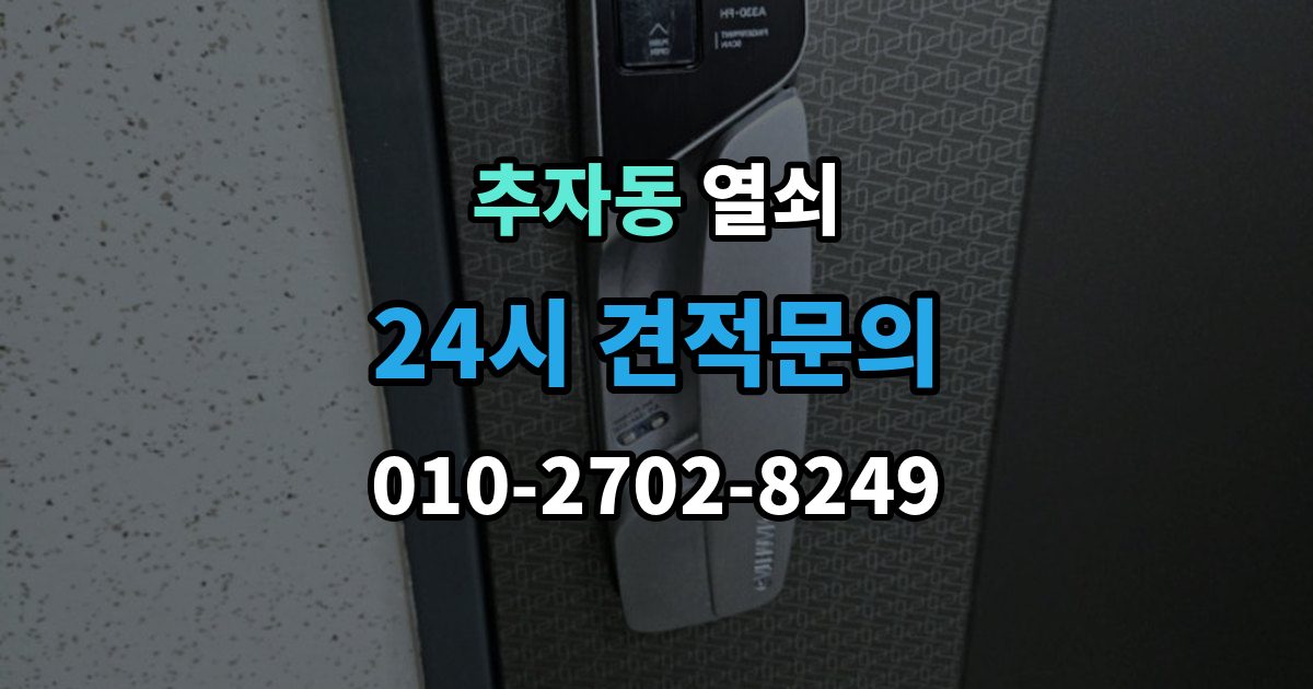 추자동 열쇠 배터리 교체 주기를 잡는 쉬운 기준