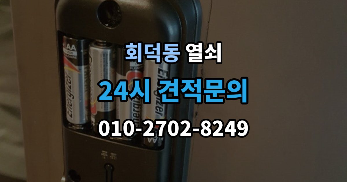 회덕동 부러진 열쇠 조각이 남았을 때 해결 방법