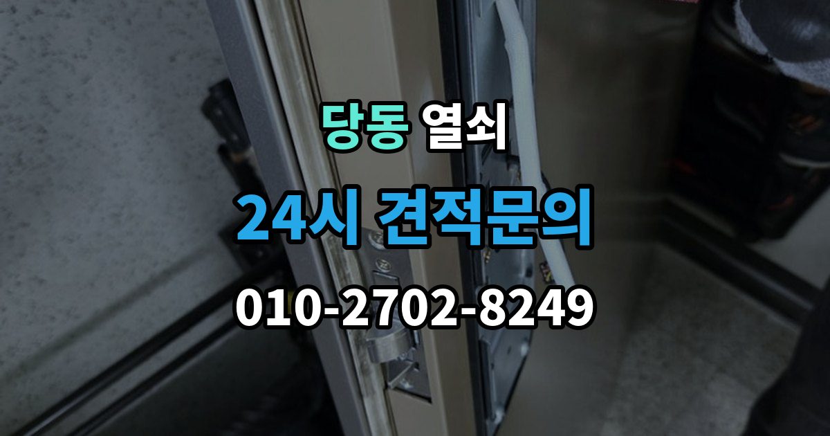 군포시 당동 열쇠 도어락 교체 후 테스트해야 할 기능 정리
