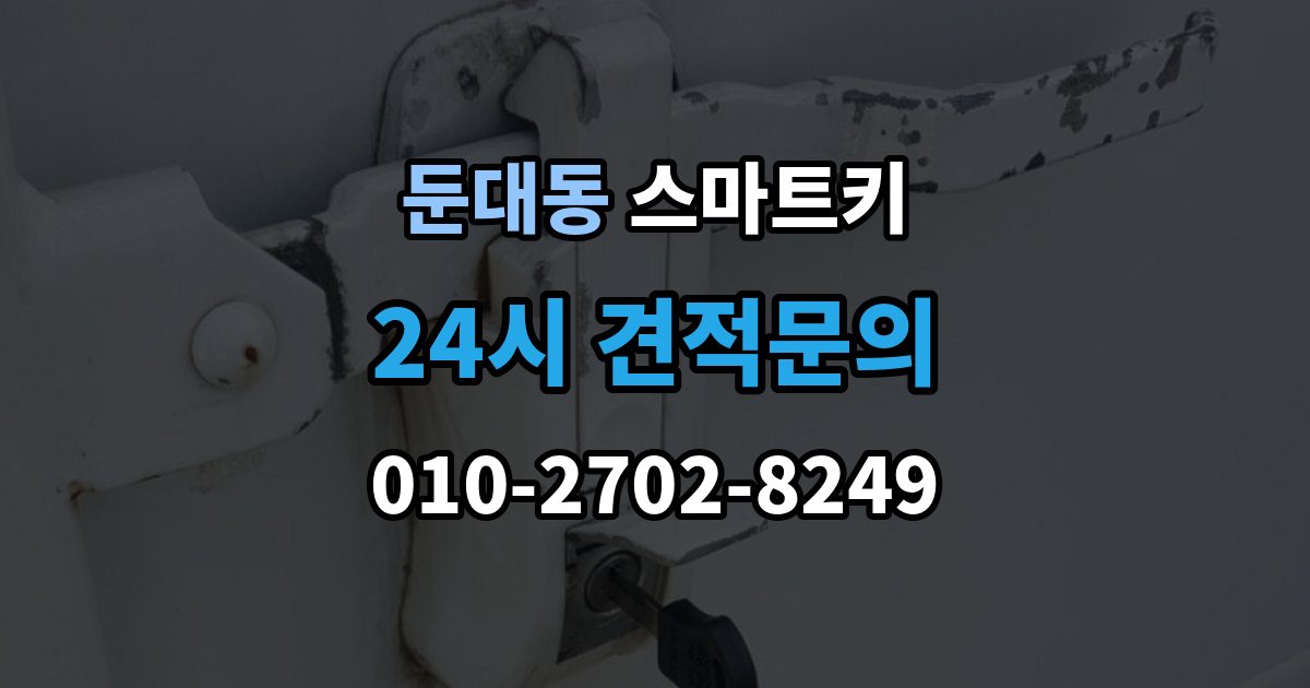 둔대동 스마트키 출장 안내 - 배터리 종류별 특징과 선택 기준