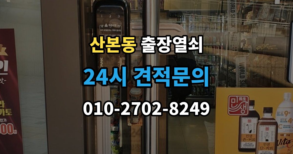 산본동 출장 열쇠 출장 안내 - 현장 제작과 복제 서비스를 구분하는 기준