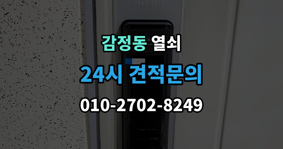 감정동 열쇠 도어클로저가 세면 잠금이 틀어질 수 있을까