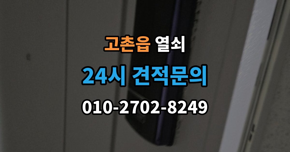 고촌읍 열쇠 디지털키 복사 가능 여부 확인 포인트