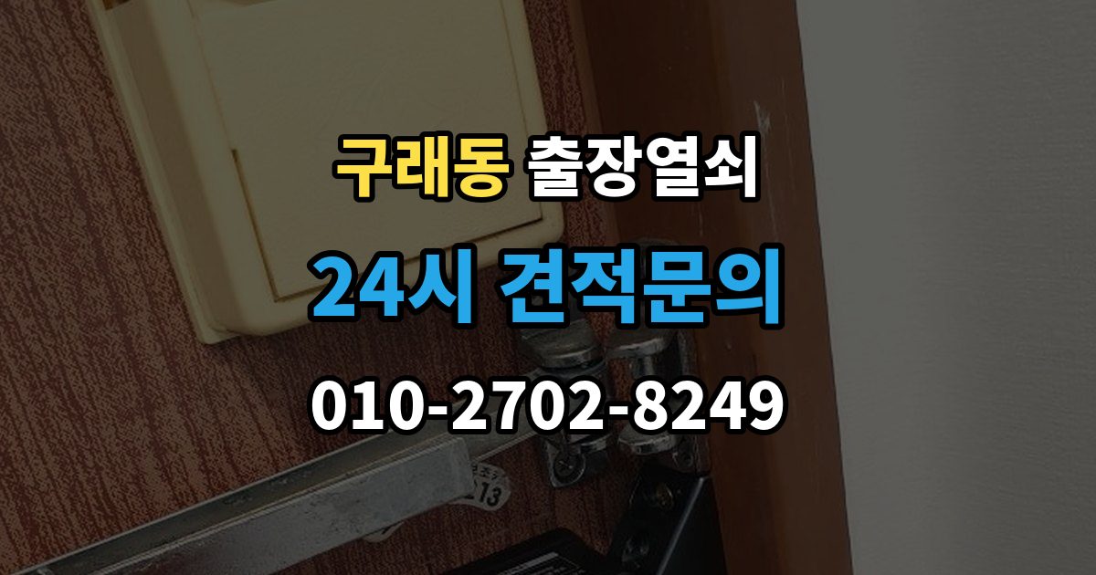 구래동 출장 열쇠 현장 제작이 필요한 경우를 판단하는 기준