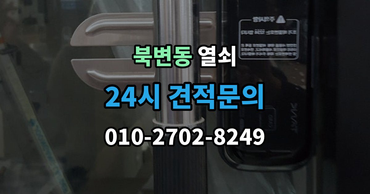 북변동 열쇠 문이 잠겨 있는데 손잡이가 너무 가벼울 때