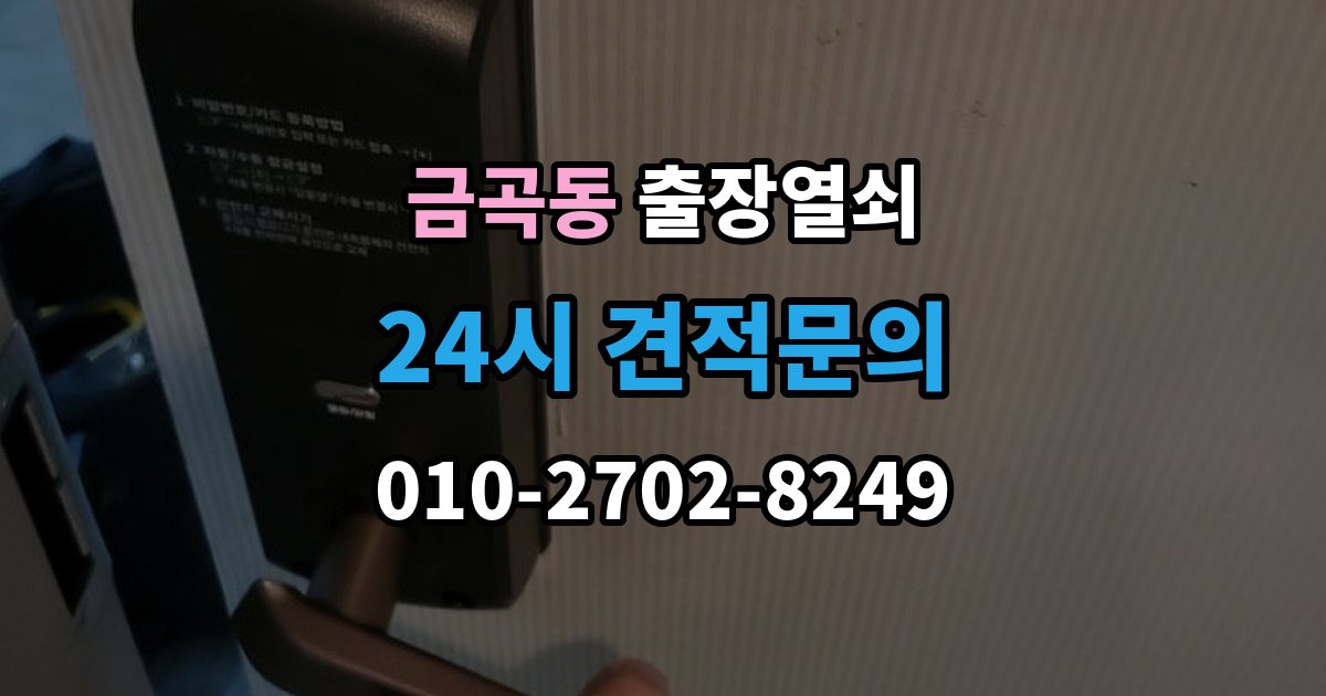 남양주시 금곡동 출장 열쇠 복제 기록을 남겨두면 도움이 되는 이유