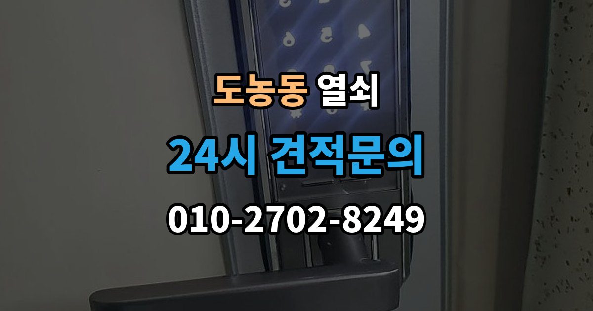 도농동 열쇠 파손 없이 문 여는 게 가능한 경우는 언제일까