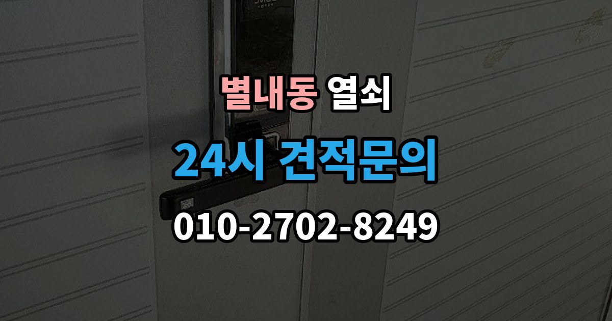 별내동 열쇠 배터리 종류에 따른 차이와 선택 팁