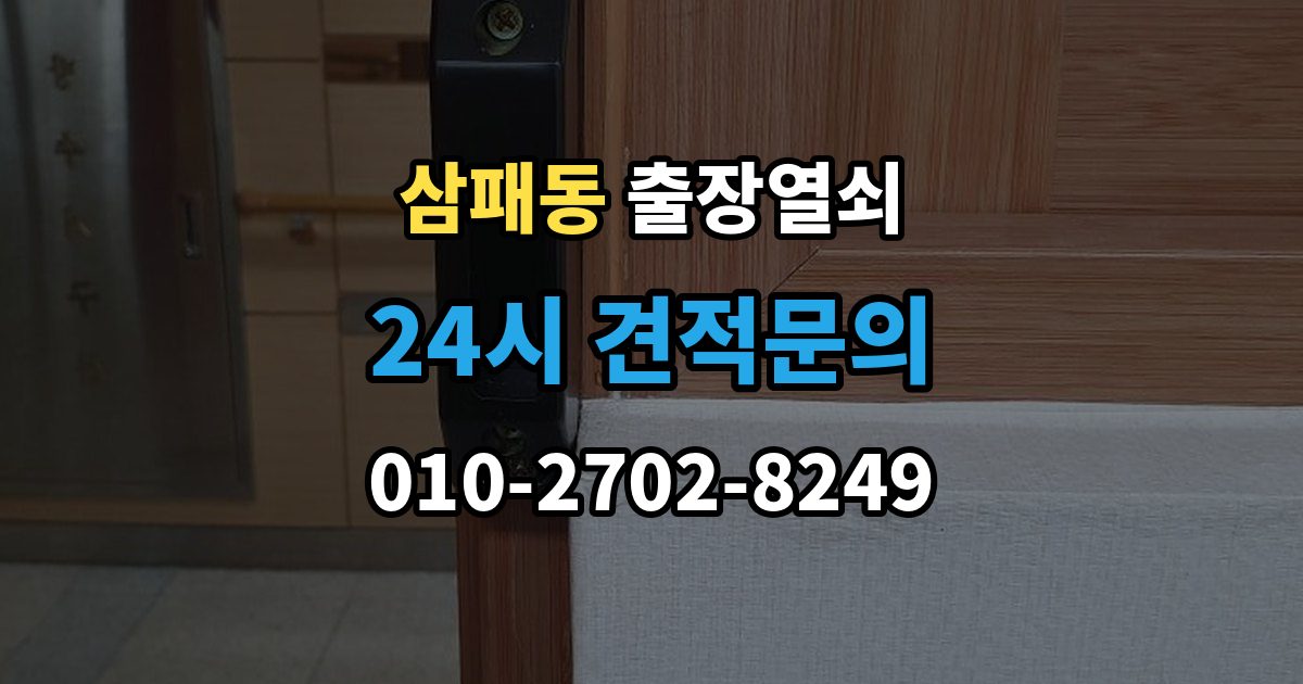 삼패동 출장 열쇠 현장 접수 전에 알려야 할 차량 정보