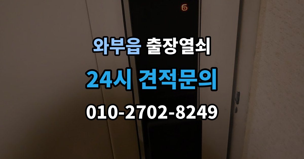 와부읍 출장 열쇠 접수 전 알려야 할 차량 정보와 위치