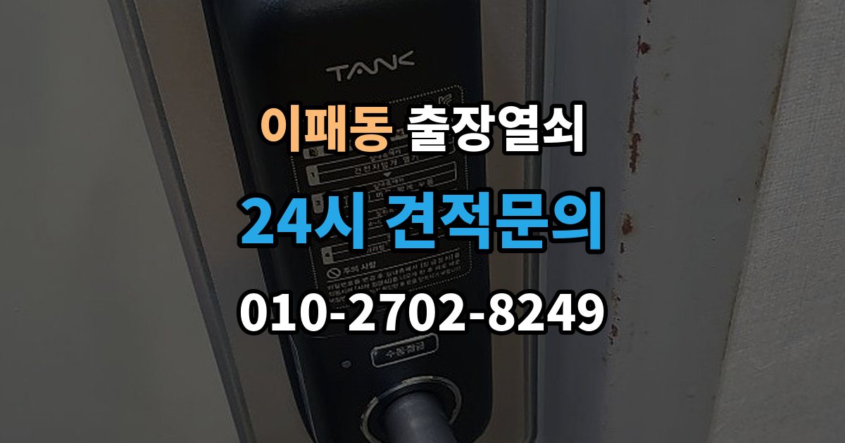 이패동 출장 열쇠 열쇠 복제 기록은 왜 남겨두는가