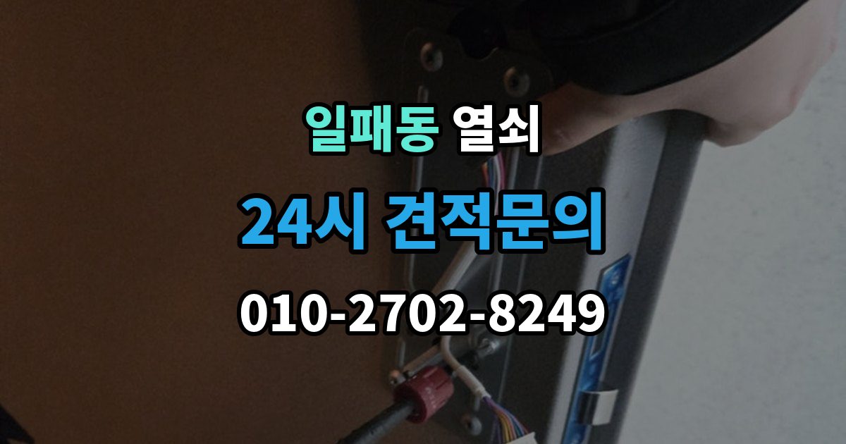 일패동 열쇠 잠금 문제를 줄이는 생활 습관 7가지