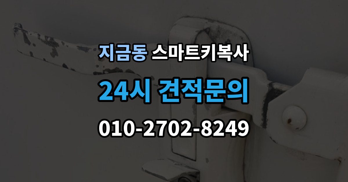 지금동 스마트키 복사 출장 안내 - 오류가 생겼을 때 대응 순서