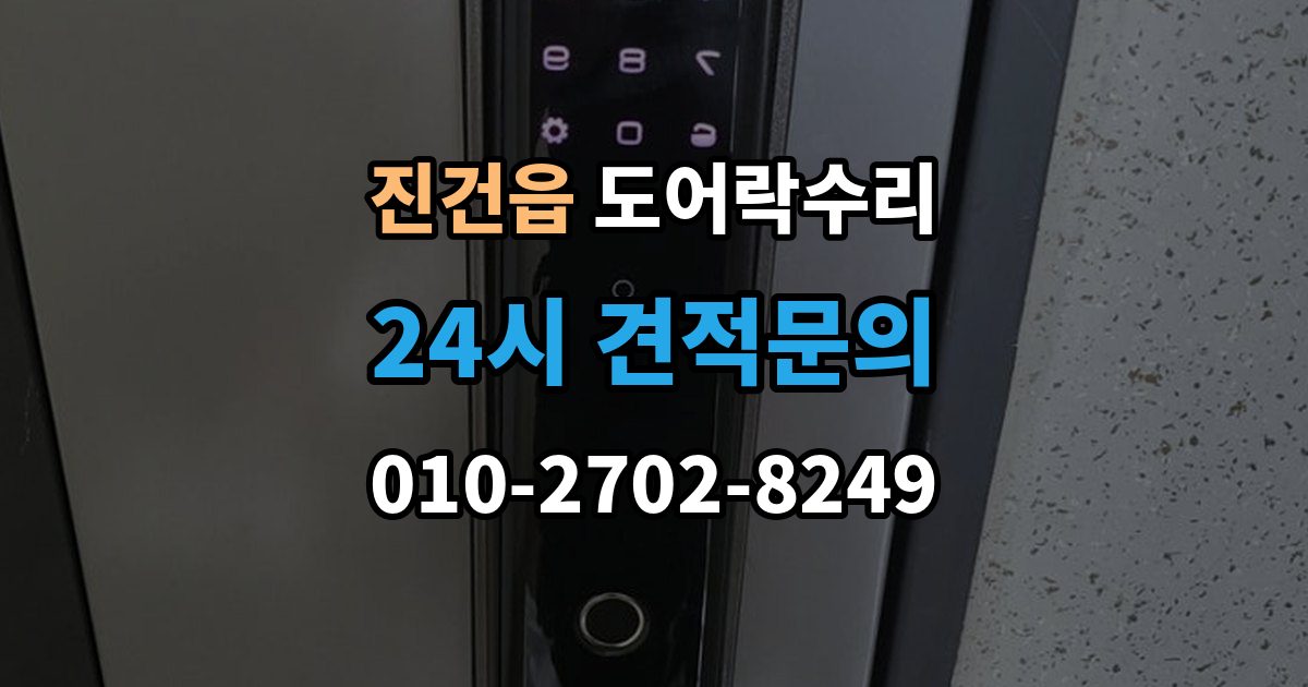 진건읍 도어락 수리 출입기록 오류가 나타날 때 설정과 대응 방법