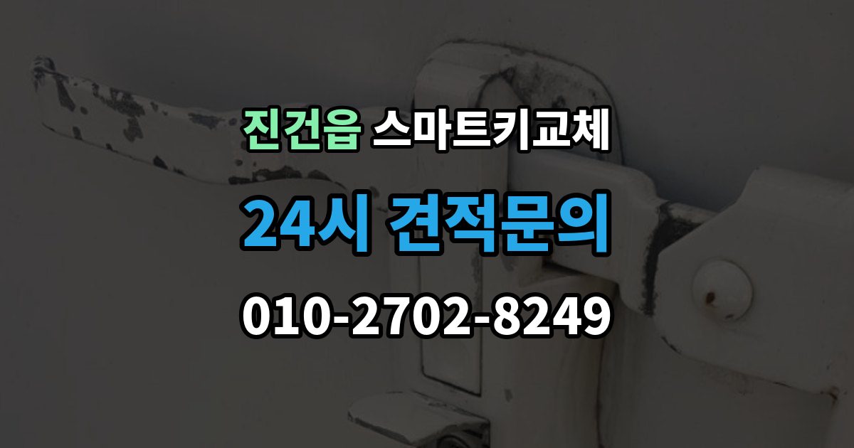 진건읍 스마트키 교체 출장 안내 - 재등록과 단순 복제 차이 알아보기