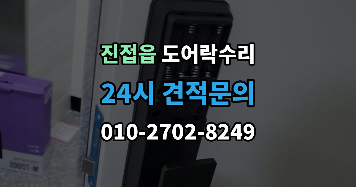 진접읍 도어락 수리 수리 전 사진 기록을 남겨야 하는 이유와 방법
