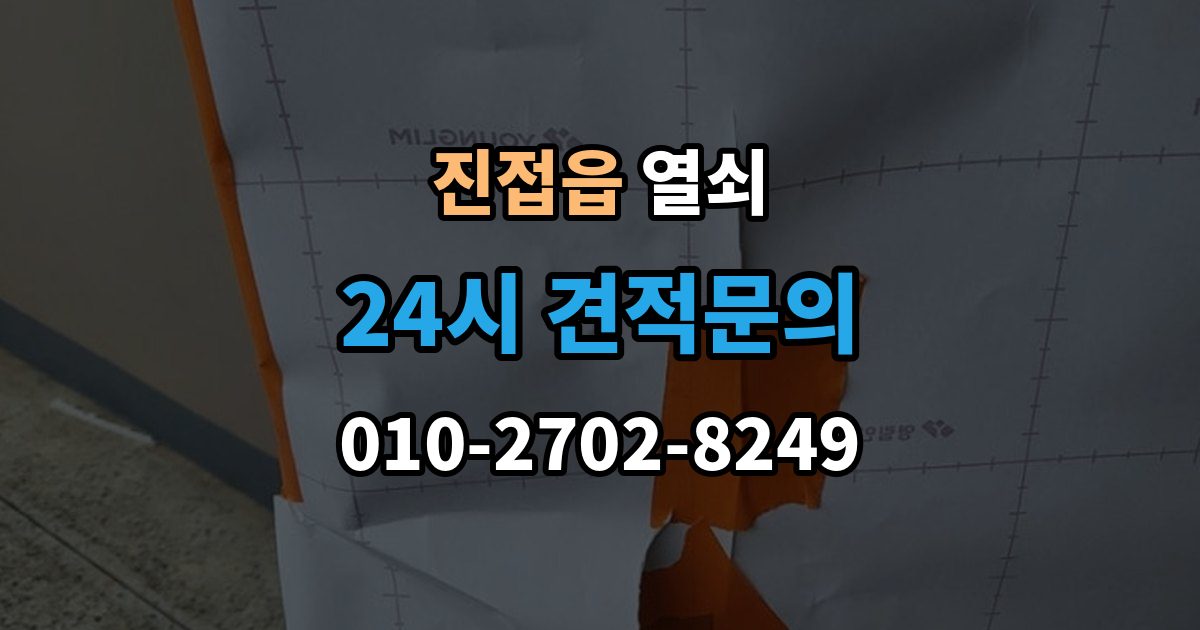 진접읍 열쇠 문틀 변형으로 문이 안 닫힐 때 점검