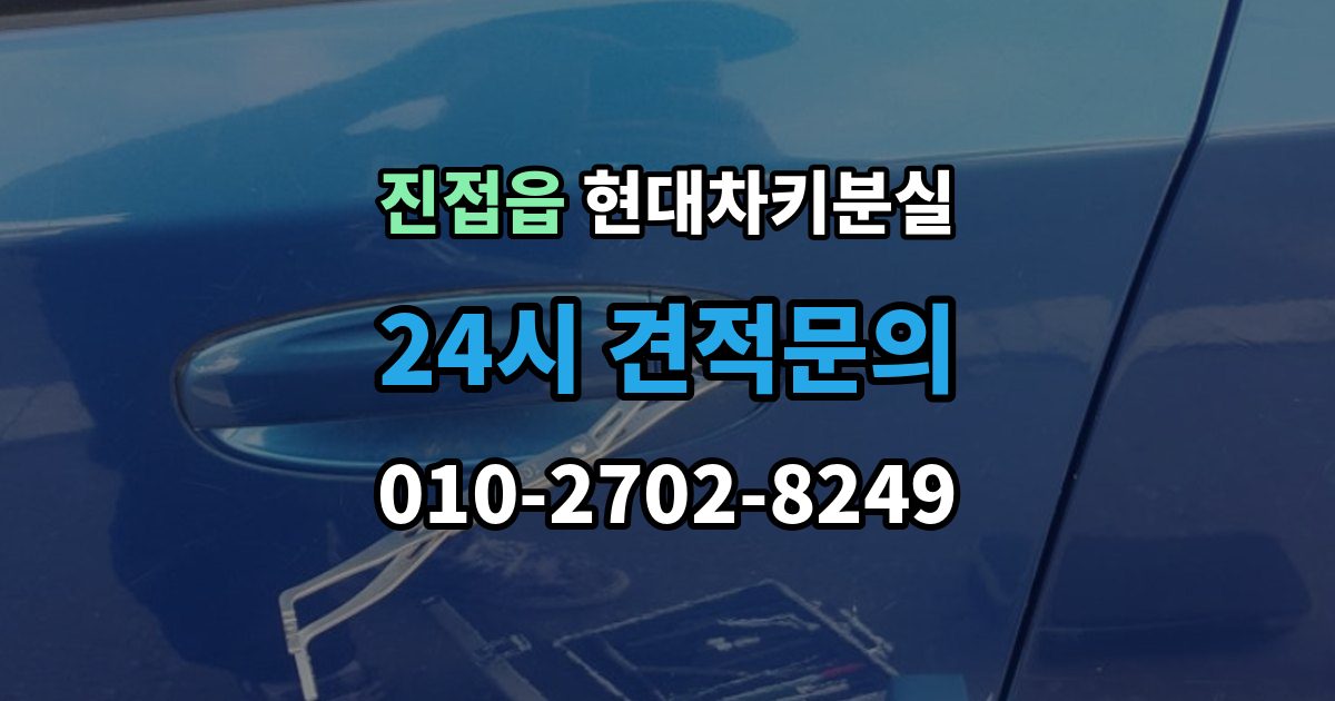 진접읍 현대 차키 분실 키 한 개만 남았을 때 예방해야 할 일