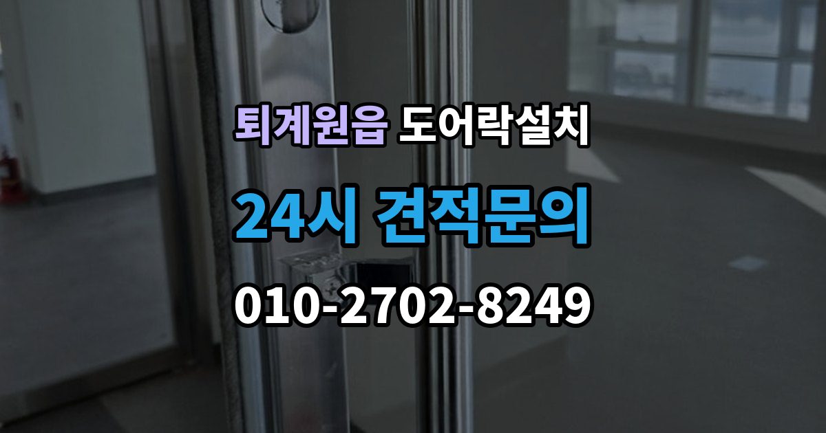 퇴계원읍 도어락 설치 출장 안내 - 문틀과 본체 높이를 맞추는 세팅 과정