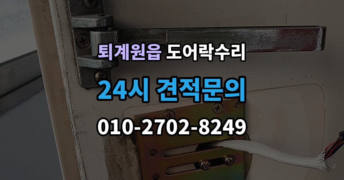 퇴계원읍 도어락 수리 버튼 입력이 지연될 때 전원 상태부터 보는 이유