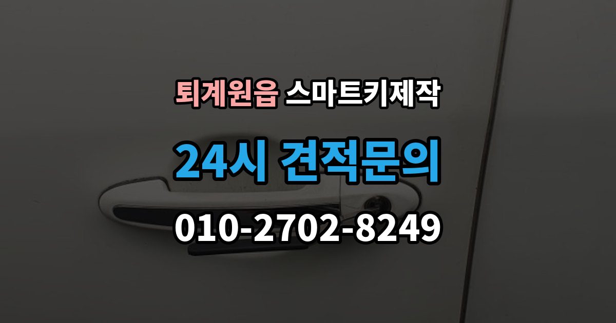 퇴계원읍 스마트키 제작 보안 설정을 다시 맞춰야 하는 경우