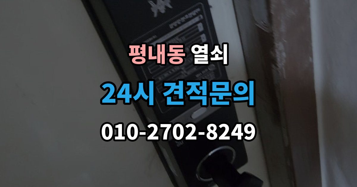 평내동 열쇠 분쟁을 줄이는 상담 작업 진행 방식