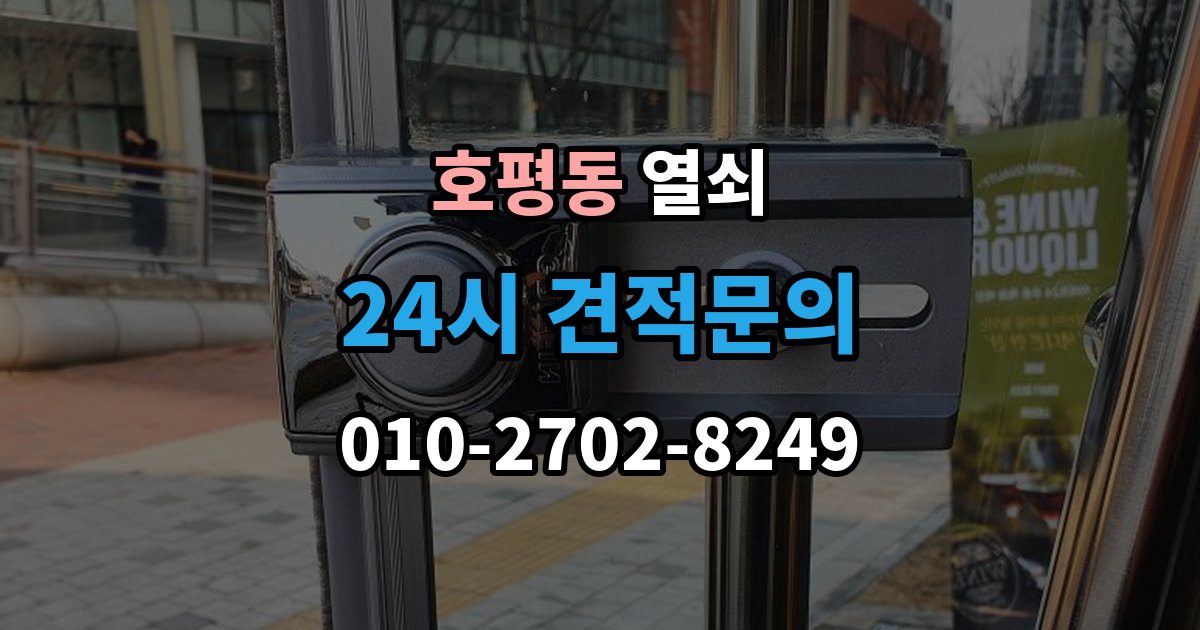 호평동 열쇠 타공 설치가 필요한 문 구조를 미리 알아보기