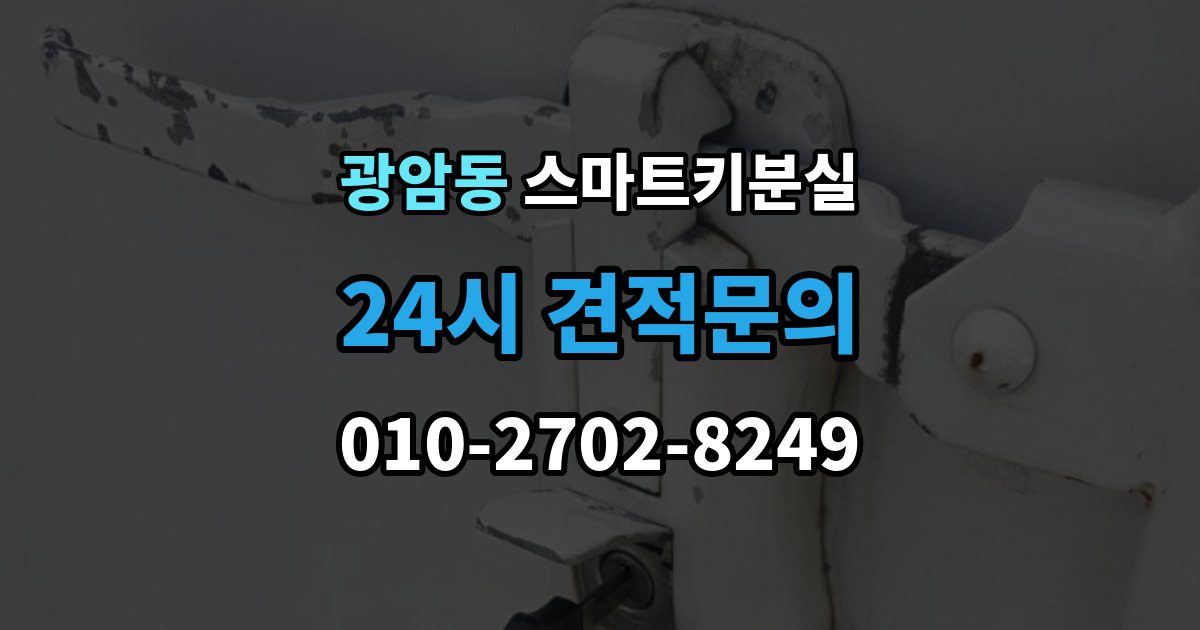 동두천시 광암동 스마트키 분실 출장 안내 - 차량 인계 때 등록증과 함께 확인할 것