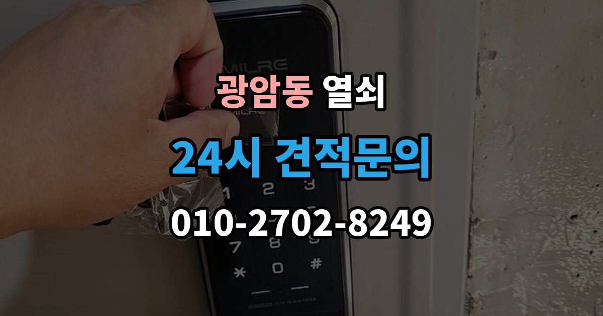동두천시 광암동 열쇠 출장 안내 - 오토바이 키 분실 후 재발 방지로 해야 할 것