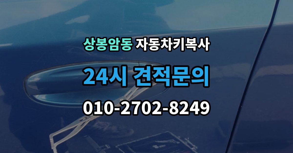 상봉암동 자동차키 복사 문 열림용 키와 시동용 키를 구분하는 방법