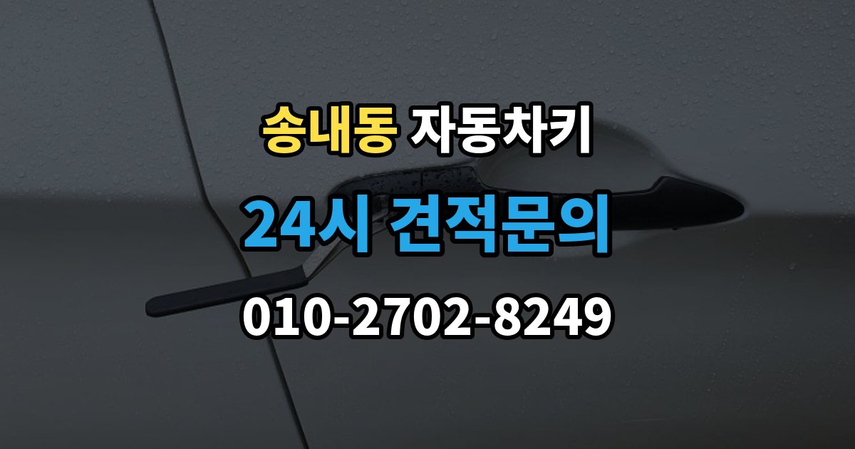 동두천시 송내동 자동차키 출장 안내 - 분실을 막는 평소 관리법과 예비키 보관