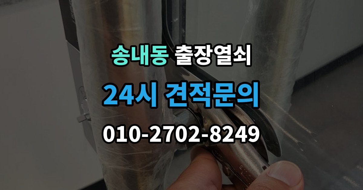 동두천시 송내동 출장 열쇠 차키 분실 시 선택할 수 있는 대안