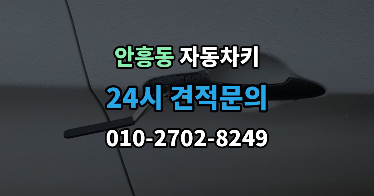 동두천시 안흥동 자동차키 인식 거리가 짧아졌다면 먼저 볼 부품