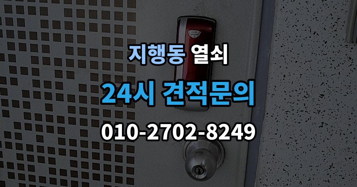 지행동 열쇠 무리한 분해가 더 큰 비용이 되는 이유