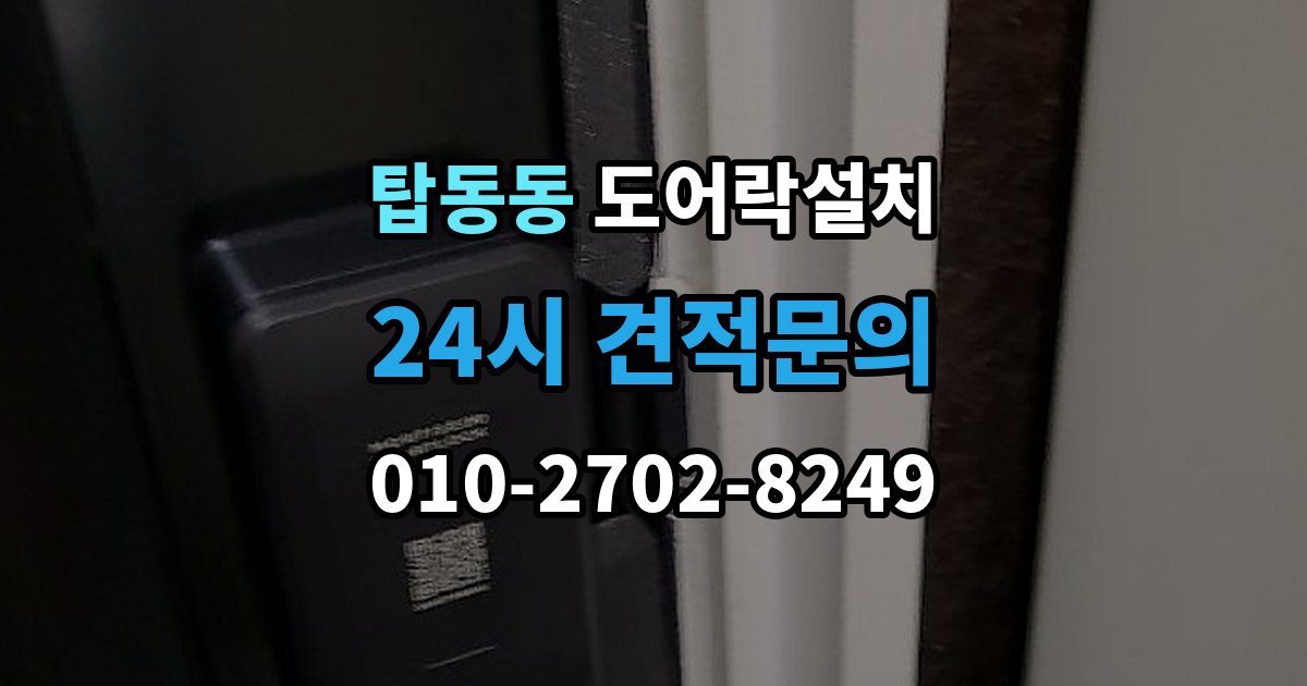 탑동동 도어락 설치 손잡이 일체형 교체가 필요한 집의 특징
