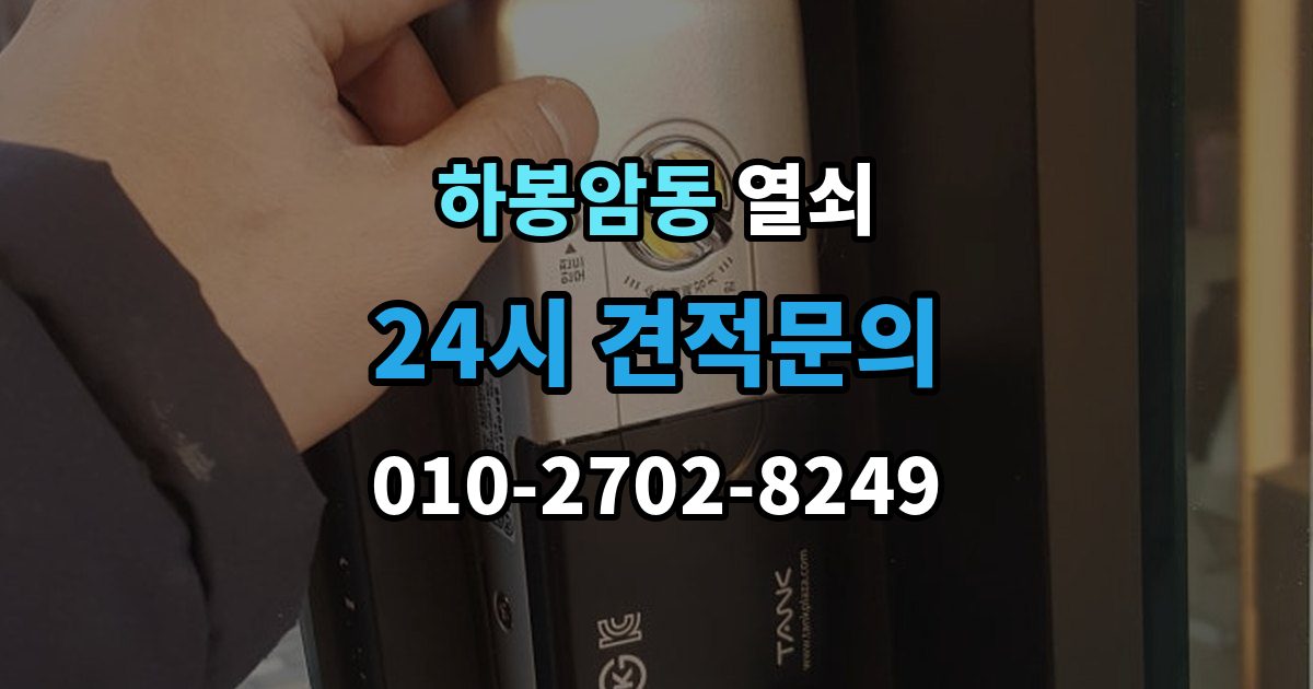 하봉암동 열쇠 출장 안내 - 현관문이 안 열릴 때 먼저 점검할 것