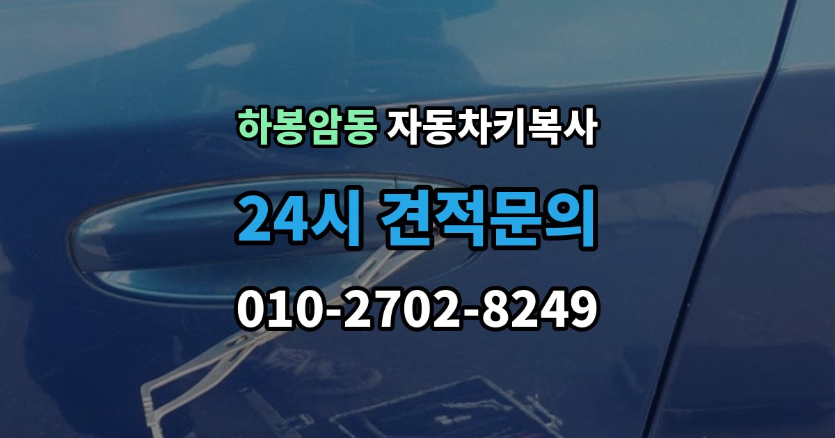 하봉암동 자동차키 복사 키 파손 후 시동 반응까지 확인하기