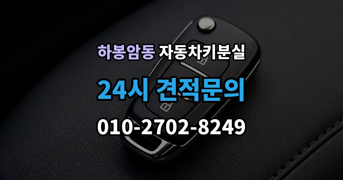 하봉암동 차 키 잃어버렸을 때 비 오는 날 야외에서 잃어버렸을 때