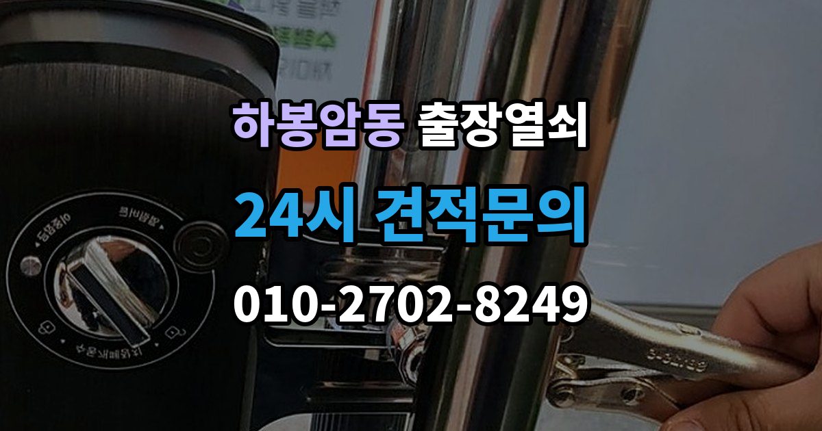하봉암동 출장 열쇠 차키 분실 후 바로 볼 대응