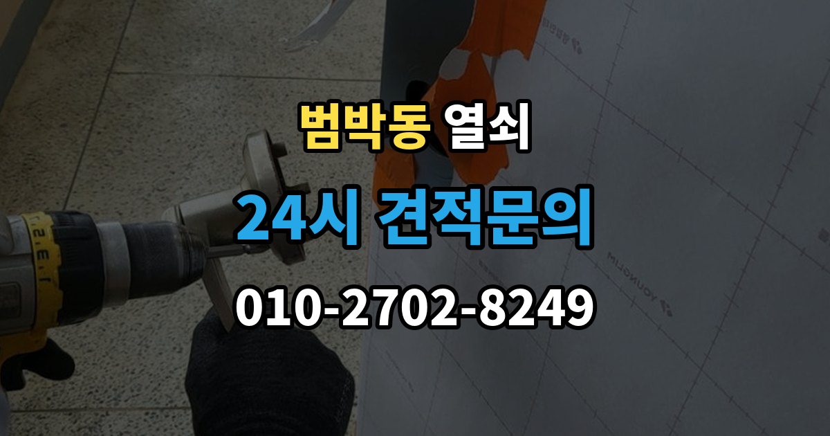 범박동 열쇠 어르신이 쓰기 쉬운 도어락 선택 기준