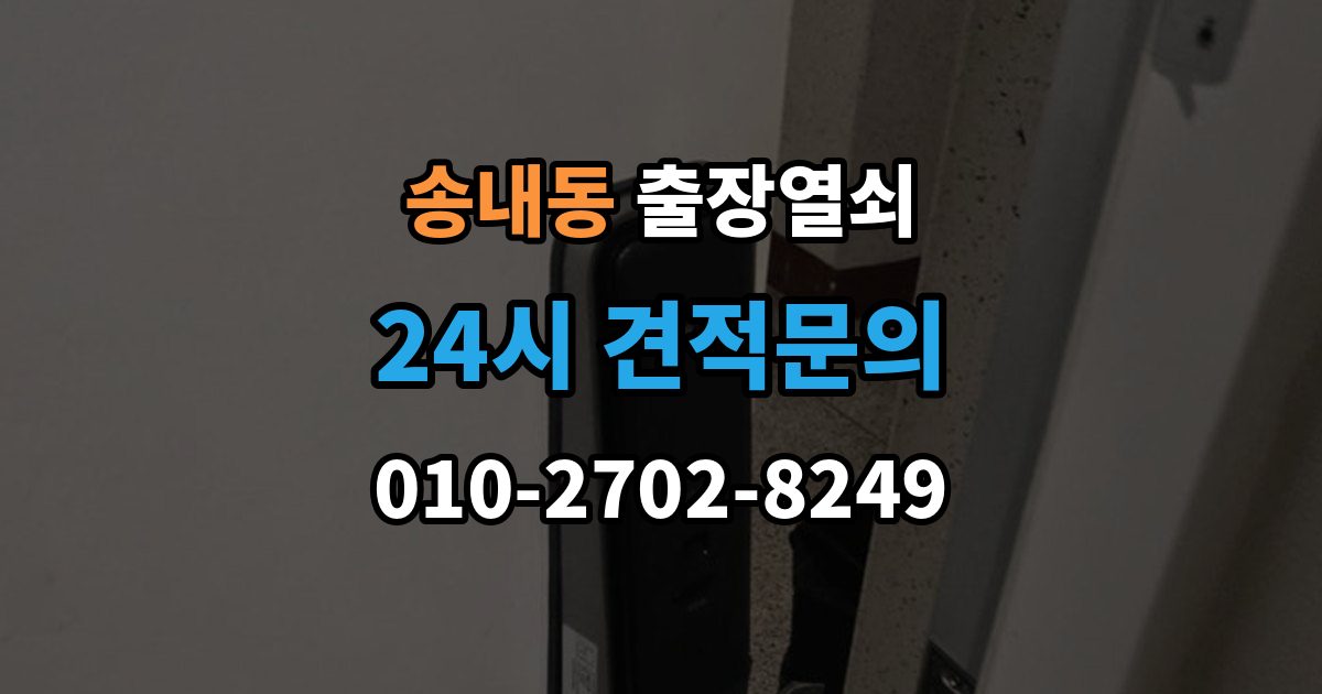 부천시 소사구 송내동 출장 열쇠 열쇠 복제 이력 관리는 왜 필요할까