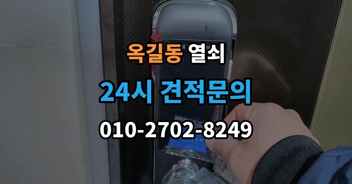 부천시 소사구 옥길동 열쇠 먼지가 많은 현장에서 잠금장치가 빨리 망가지는 이유