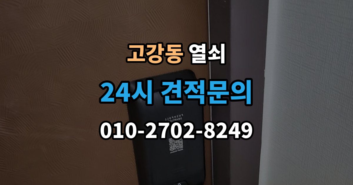 고강동 열쇠 출장 안내 - 레버형 손잡이가 헛도는 이유와 해결