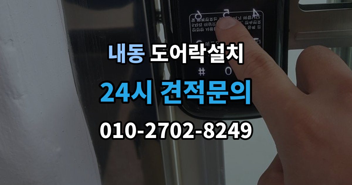 부천시 오정구 내동 도어락 설치 공유오피스 스터디룸에 필요한 기능 정리